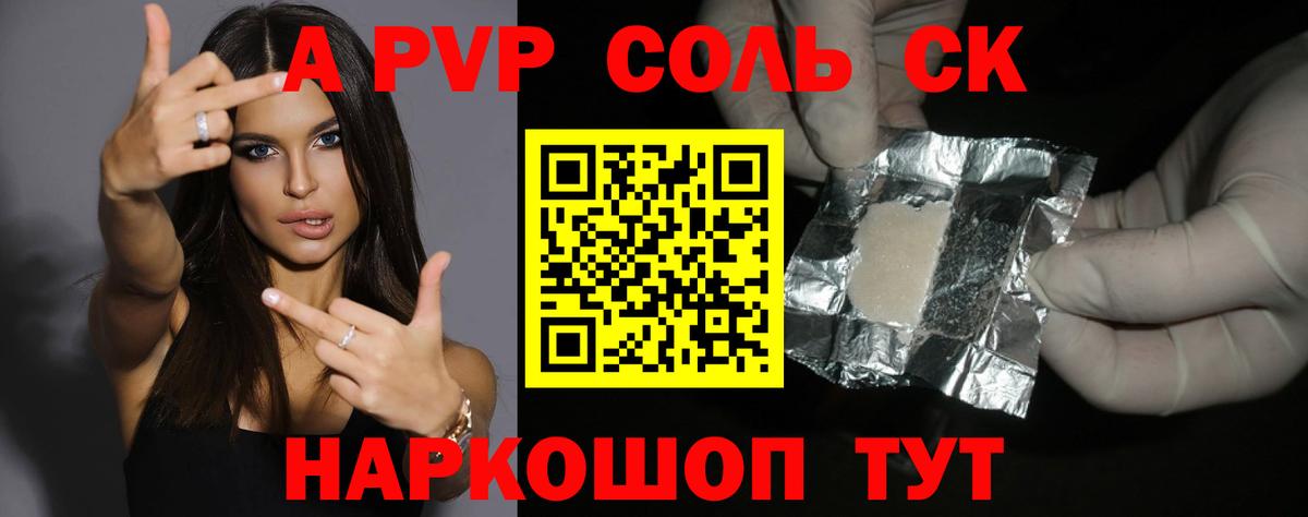 A PVP Соль  APVP Соль  Вязники  Альфа ПВП  Вход с VPN  A-PVP мука 
