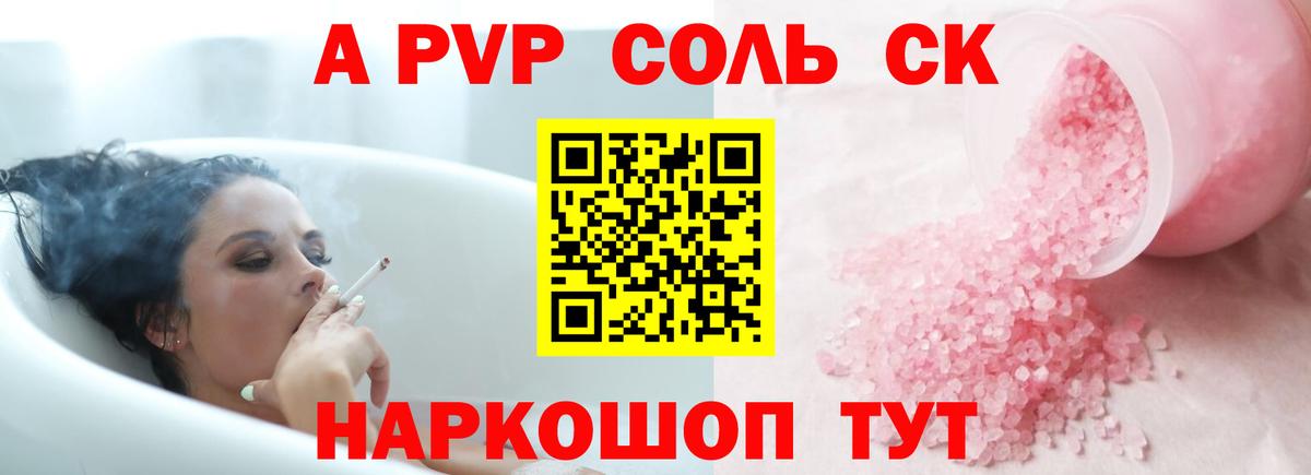 Alpha-PVP СК Вязники