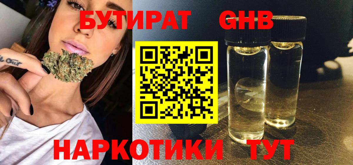 Вязники  БУТИРАТ бутик  Вход с VPN 
