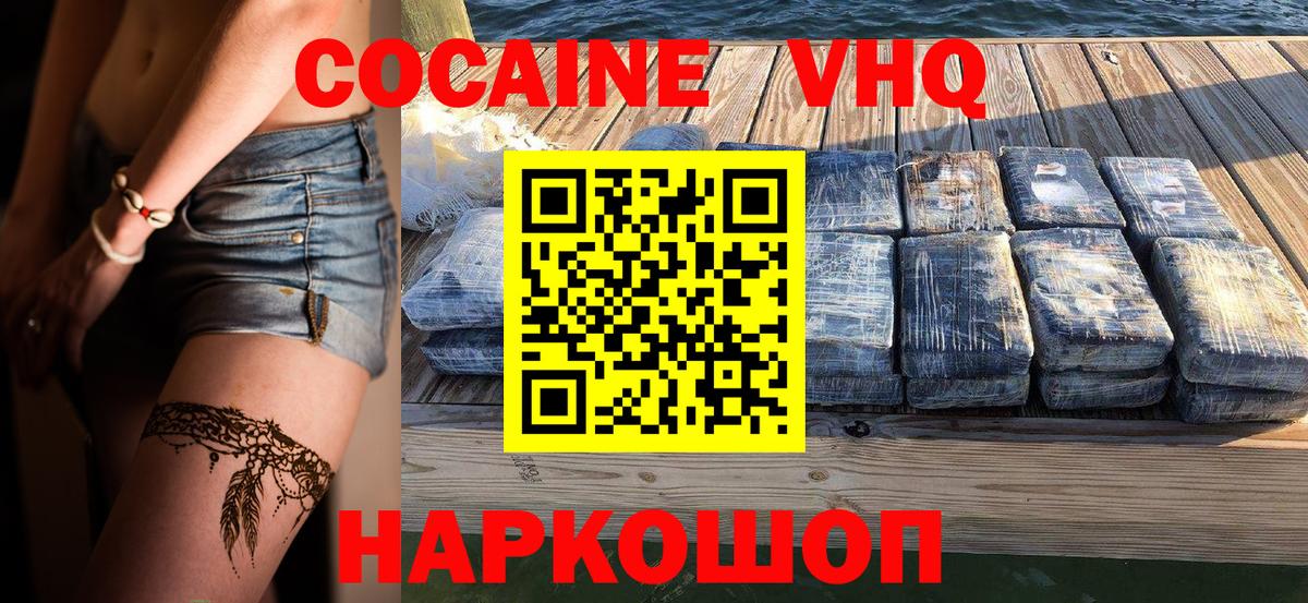 Кокаин 99%  Вход с VPN  Вязники  КОКАИН  Cocaine VHQ 