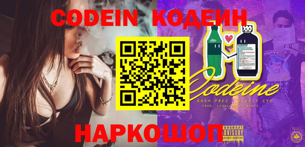 где найти наркотики  Вход с VPN  Вязники  Codein Purple Drank  Кодеиновый сироп Lean напиток Lean (лин) 