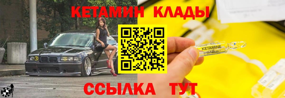 КЕТАМИН VHQ Вязники