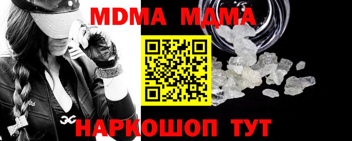 МДМА crystal  Вход с VPN  MDMA  Вязники 