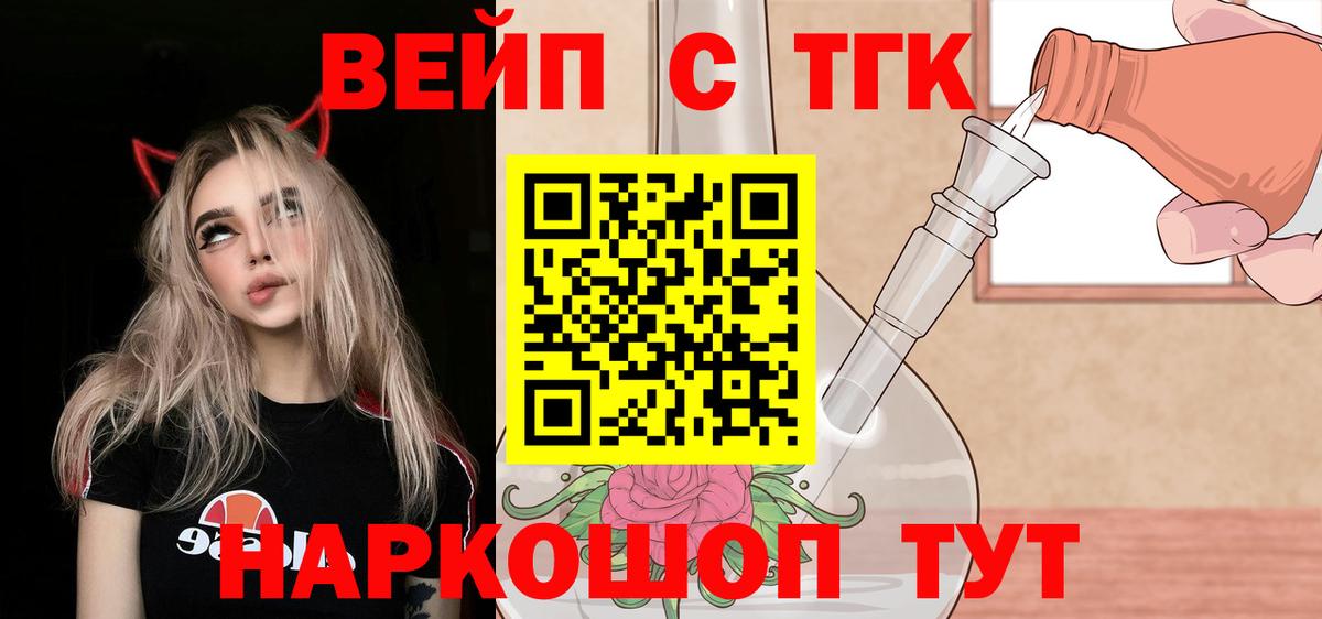 ТГК вейп Вязники